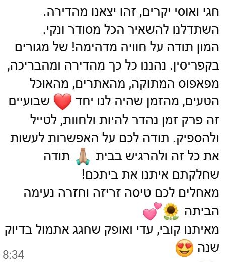קוטג' ב-2 מפלסים, מרווח, שקט וקרוב לים - תמונה 2